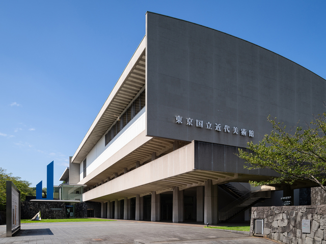 東京国立近代美術館の画像 1枚目