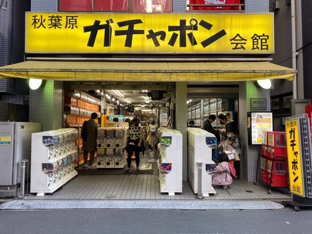 秋葉原ガチャポン会館の画像 1枚目