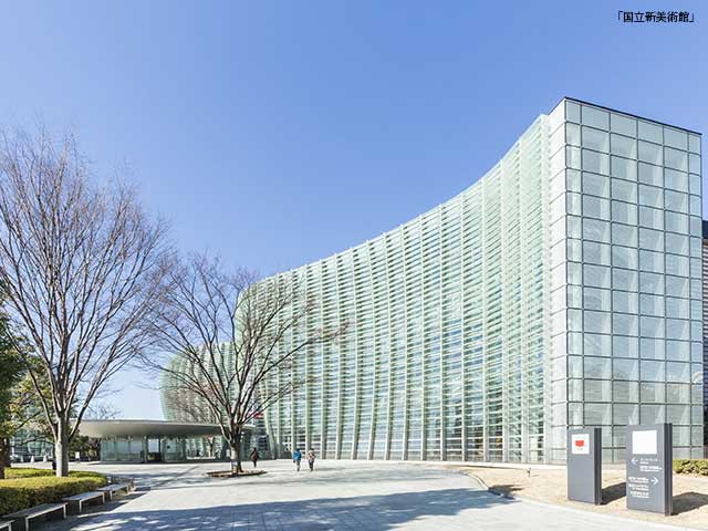 国立新美術館