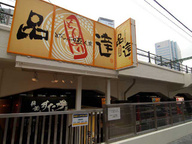 品達どんぶり五人衆