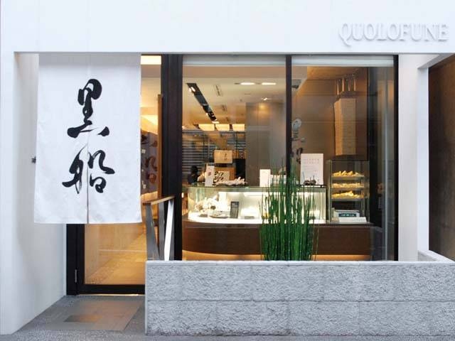 黒船 自由が丘本店の画像 3枚目