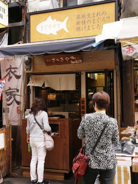 築地 さのきや