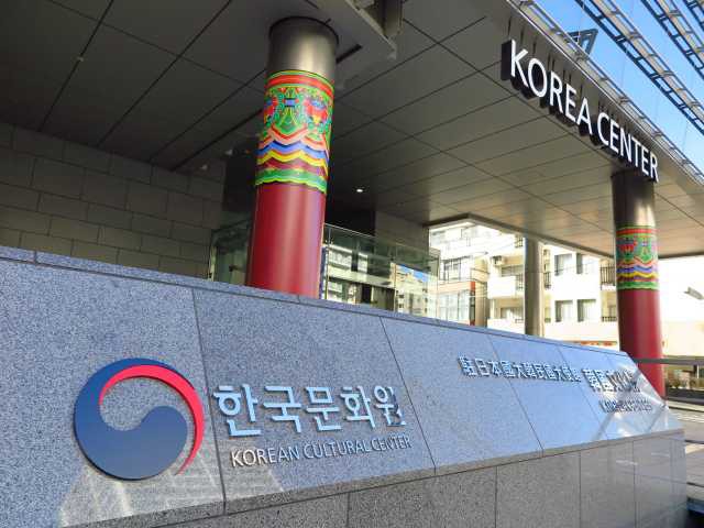 駐日韓国大使館 韓国文化院の画像 4枚目