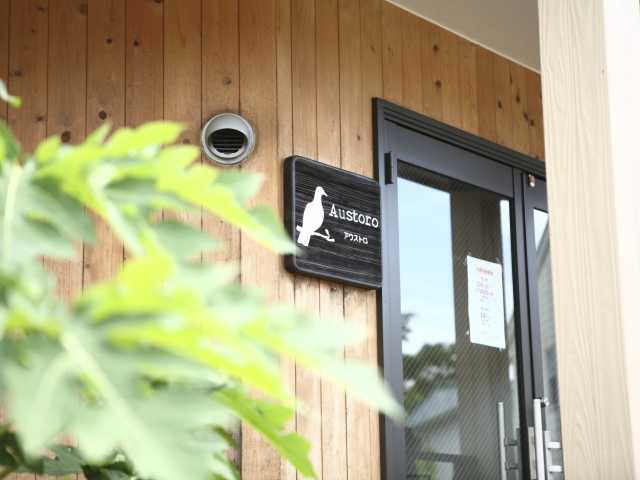 アウストロの画像 3枚目