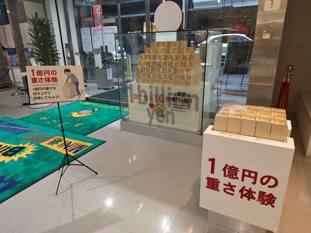 東京宝くじドリーム館の画像 2枚目