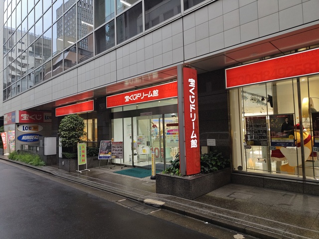 東京宝くじドリーム館の画像 1枚目