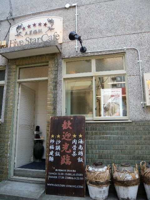 Five Star Cafe