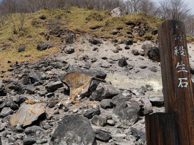 殺生石の画像 1枚目