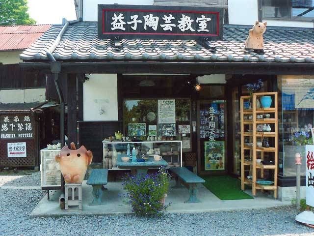 益子陶芸教室(岩下製陶)