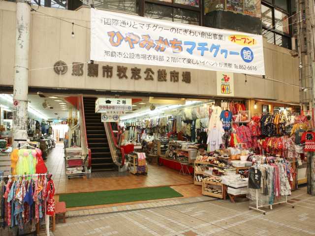 第一牧志公設市場