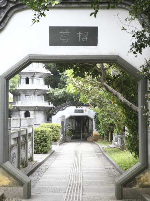 福州園