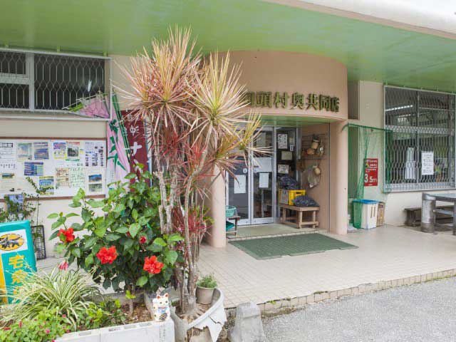 奥共同店