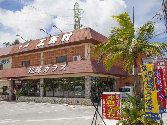 沖縄工芸村