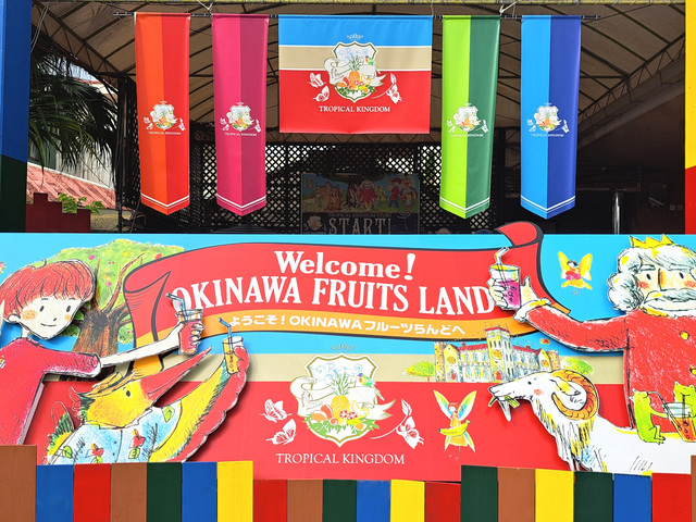 OKINAWAフルーツらんどの画像 4枚目