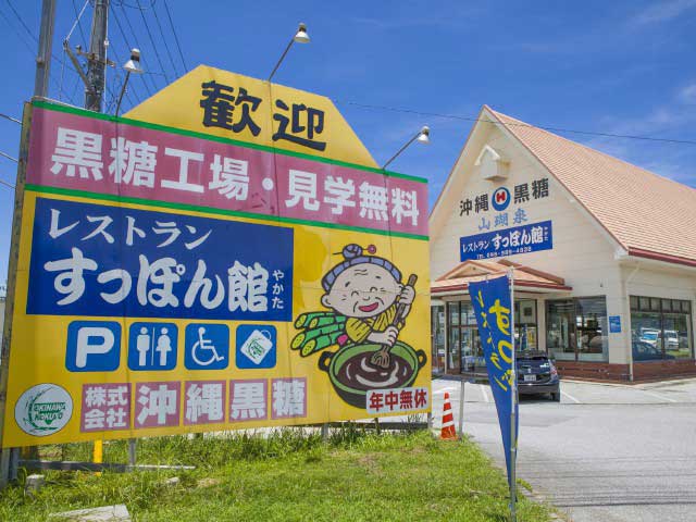 沖縄黒糖 工場見学の画像 3枚目