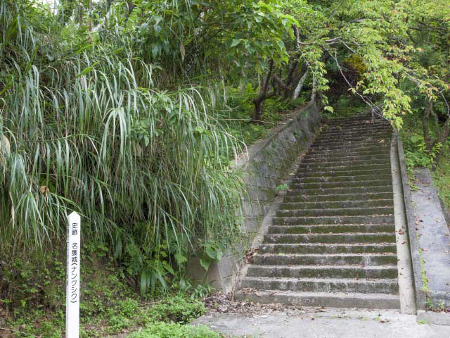 名護城跡の画像 1枚目