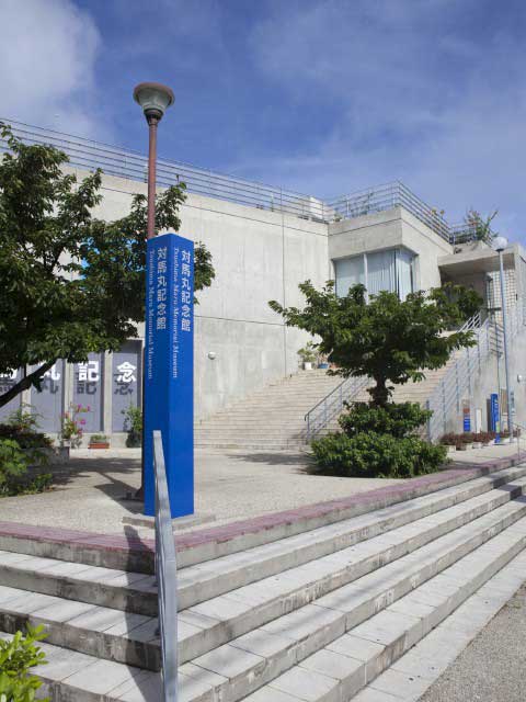 対馬丸記念館