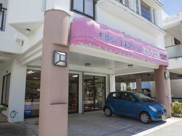 EM手作りアイスクリーム ミルク工房 西崎店