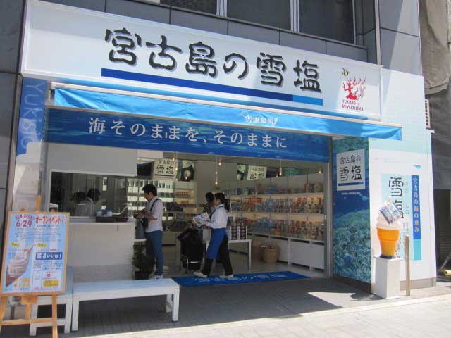 宮古島の雪塩 国際通り店