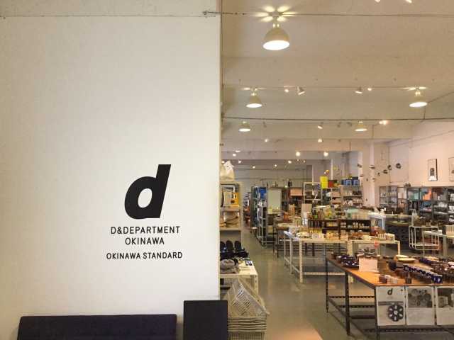 D&DEPARTMENT OKINAWA by OKINAWA STANDARDの画像 2枚目