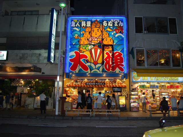 沖縄料理ちぬまん国際通り牧志店の画像 2枚目