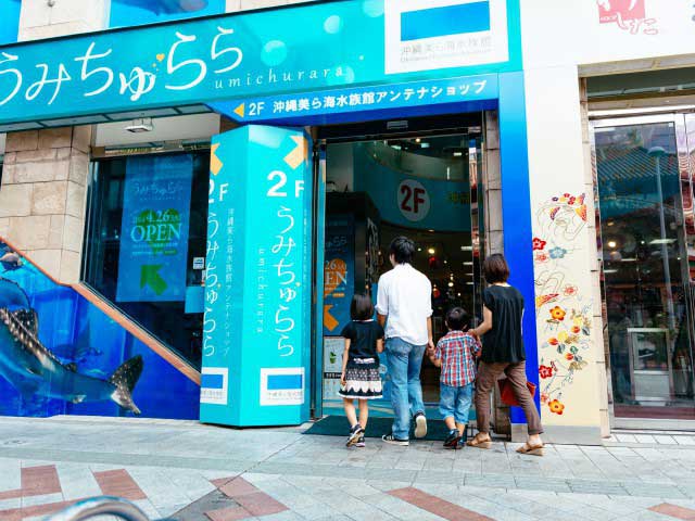 沖縄美ら海水族館アンテナショップ うみちゅらら