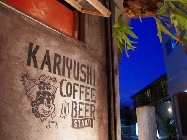 KARIYUSHI COFFEE AND BEER STANDの画像 1枚目
