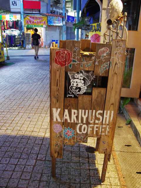 KARIYUSHI COFFEE AND BEER STAND