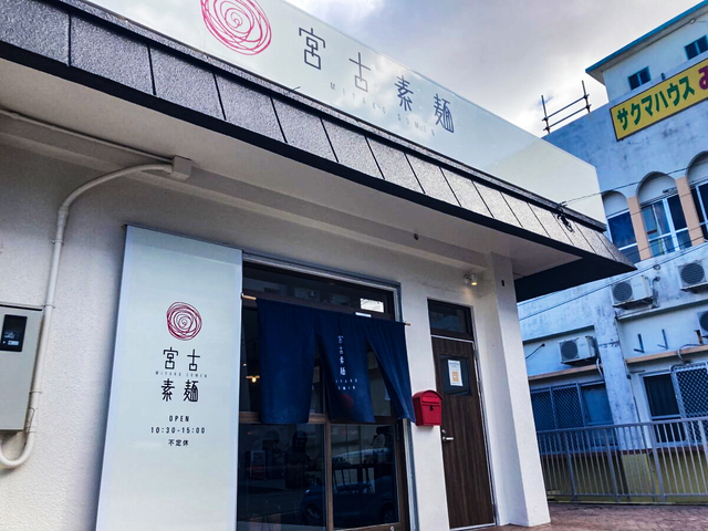 宮古素麺の画像 2枚目