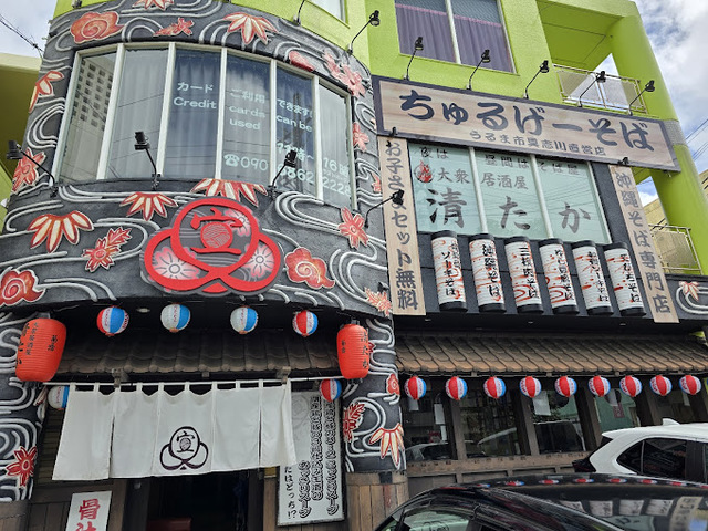 ちゅるげーそばの画像 1枚目