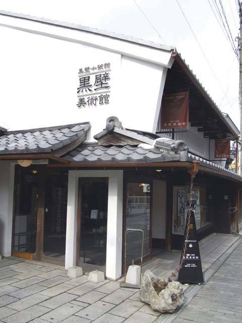 黒壁スクエア