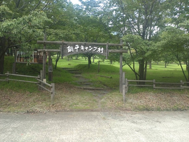 鍋の平キャンプ場の画像 1枚目