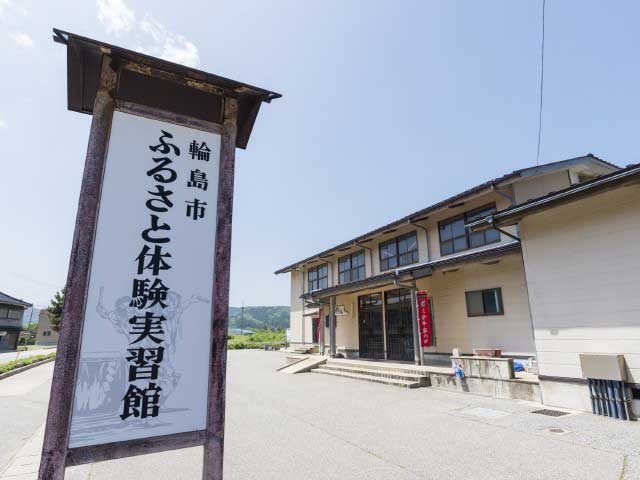 輪島市ふるさと体験実習館の画像 3枚目