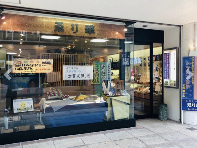 加賀友禅の店 ゑり華の画像 3枚目