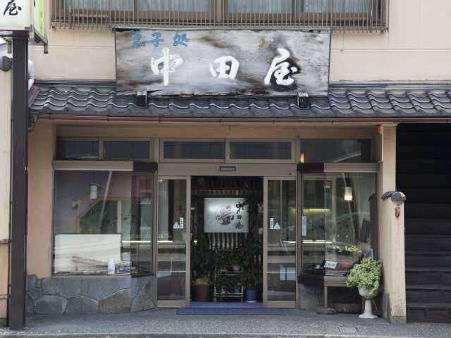 中田屋 東山店