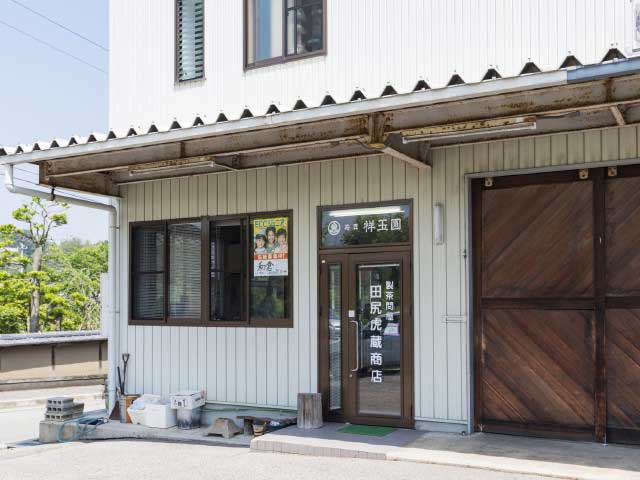 田尻虎蔵商店