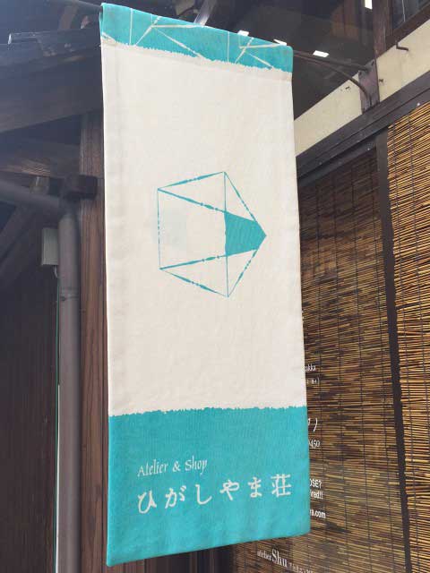 ひがしやま荘