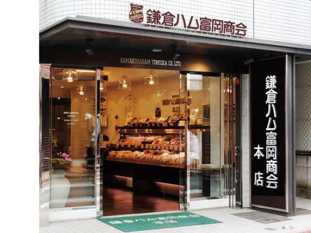 鎌倉ハム富岡商会小町本店