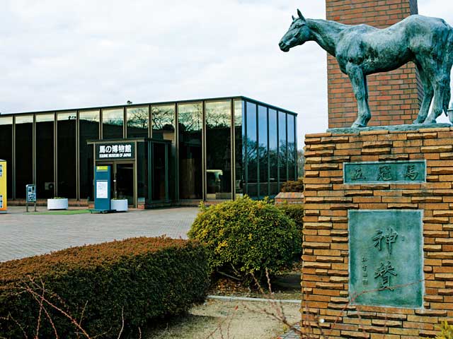 馬の博物館