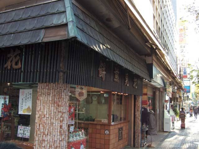 花見煎餅吾妻屋総本店