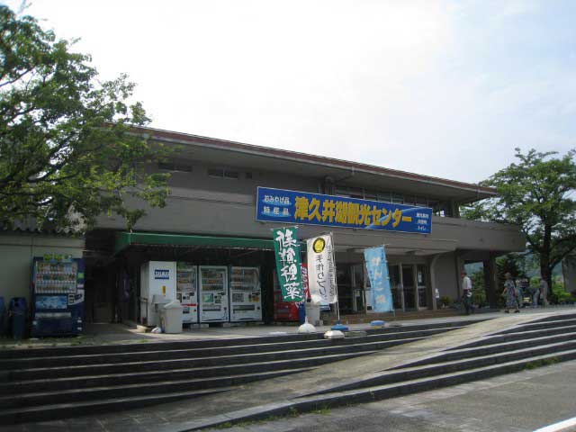 津久井湖観光センター
