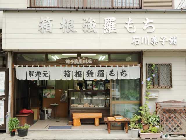 石川菓子舗