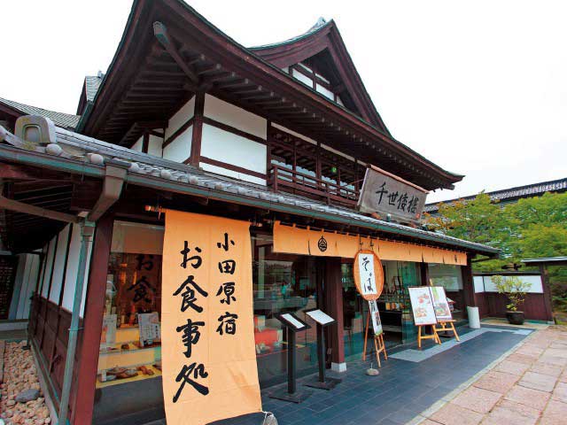 鈴廣かまぼこの里 千世倭樓