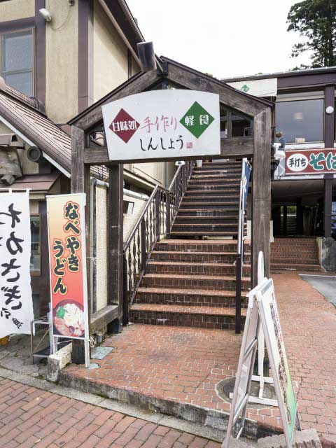 甘味処しんしょう