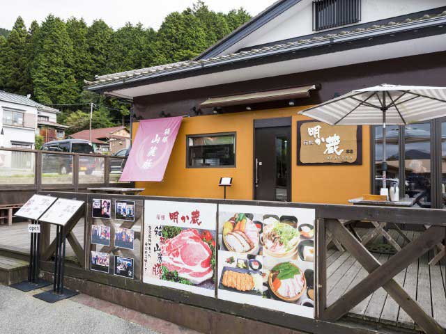 箱根 明か蔵