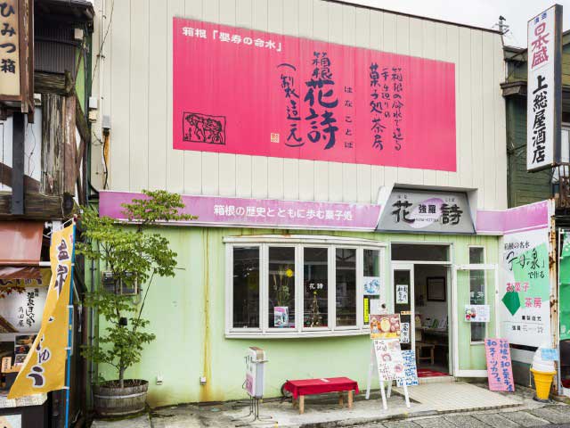 強羅花詩の画像 1枚目