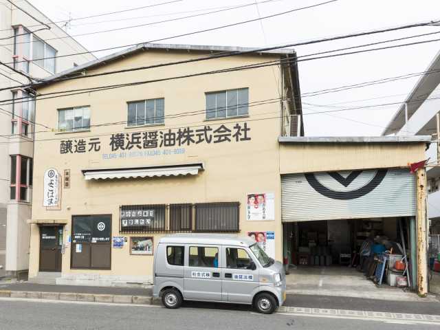 横浜醤油(見学)