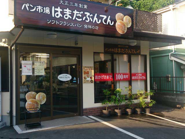 パン市場 浜田分店