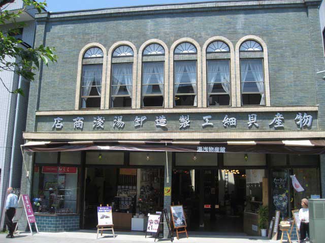 湯浅物産館