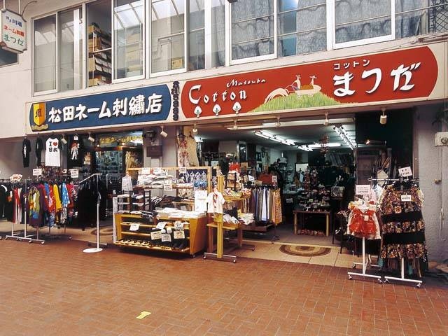 松田ネーム刺繍店の画像 1枚目